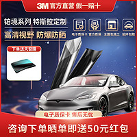 百億補貼：3M 汽車貼膜特斯拉model3/y專用新能源太陽防曬玻璃隔熱膜車窗鉑境