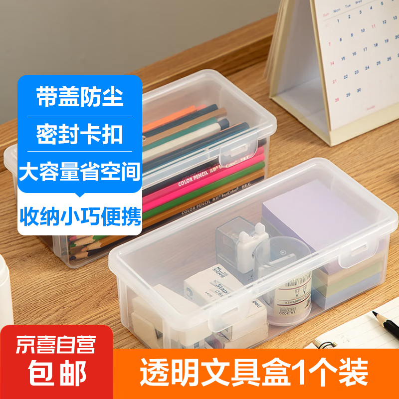 多功能文具盒笔盒收纳盒 透明