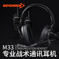OPSMEN EARMOR耳魔 M33電子通訊拾音降噪戰術耳機藍牙頭戴式射擊訓練耳罩