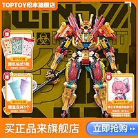 百亿补贴：TOP TOY TOPTOY正版中国积木机甲系列暴风重炮手潮玩益智拼装摆件玩具礼物