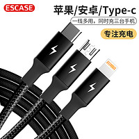 ESCASE 数据线三合一苹果充电器线一拖三Type-c安卓iPhone14
