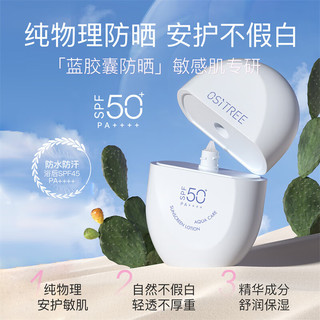  OSiTREE/柳丝木 高倍物理防晒 防晒乳套装  60g+60g SPF50+ PA++++