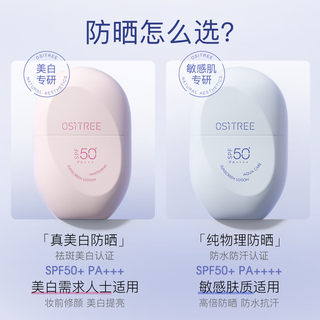  OSiTREE/柳丝木 高倍物理防晒 防晒乳套装  60g+60g SPF50+ PA++++