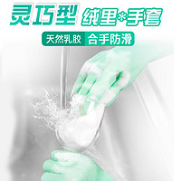 88VIP：妙潔 妙洁家务手套防水防疫消毒乳胶非PVC灵巧型厨房洗衣碗清洁手套1双