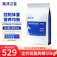 海洋之星狗粮 老年犬狗粮 低脂控制体重成犬通用鸭肉配方狗粮 鸭肉配方低脂狗粮10kg