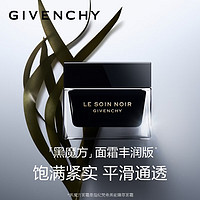 纪梵希（Givenchy）黑能臻萃面霜50ml丰润版补水通透护肤 