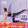 LI-NING 李宁 弹力带拉力带瑜伽健身女康复训练男阻力拉伸开肩背臀腿部拉力器
