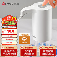 CHIGO 志高 ZG-CSQ301 抽水器 经典白