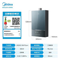 Midea 美的 16升静音燃气热水器 16L MATEPRO