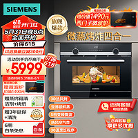 SIEMENS 西门子 嵌入式微蒸烤一体机 蒸箱烤箱微波炉 微蒸烤炸四合一 智能烤箱家用 CP565AGS1W