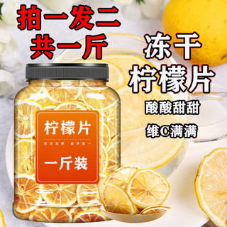 柠檬片泡水喝冻干柠檬片即食单独包装搭配百香果金桔无糖花茶