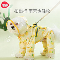 CHU XING JIA 小狗狗雨衣四腳防水全包泰迪比熊博美小型犬寵物雨天神器雨披衣服 黃色菠蘿S