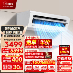 Midea 美的 小凉方 厨房空调 专用吸顶式 小1.5匹变频 防油烟 大冷量