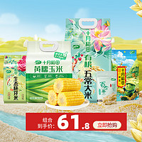 20点开始：SHI YUE DAO TIAN 十月稻田 比喵喵低谷物超级桶大米组合 6.5kg 绿豆 1kg＋玉米 1.76kg＋百合 100g