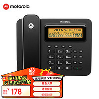 摩托罗拉 电话机座机 固定电话 大屏幕 语音报号  高清免提 双接口 办公家用固话CT260C(黑色)
