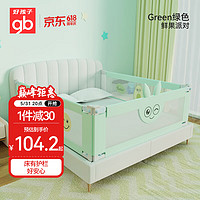 gb 好孩子 嬰兒床圍欄寶寶防摔床護欄床上床邊防掉檔板防護欄2.0米可升降