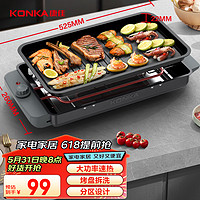 KONKA 康佳 電燒烤爐 電烤盤家用無煙燒烤架電烤爐鐵板燒烤串機燒烤爐 KEG-W616
