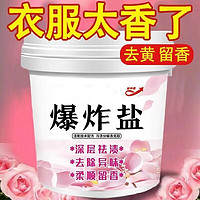 LAIMANUS 衣服增香花香爆炸盐漂白剂衣物彩漂粉彩色留香洗衣粉 200g