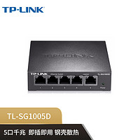 TP-LINK 普联 商用5口全千兆网络交换机 企业级交换器 监控网络网线分线器 分流器 金属机身TL-SG1005D 企业专享