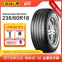 Giti 佳通轮胎 Comfort SUV 520 235/60R18 103H适配雷克萨斯RX等 SUV520