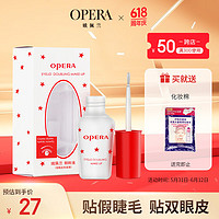 OPERA 娥佩兰 靓眸液7g（双眼皮定型液 隐形透明）