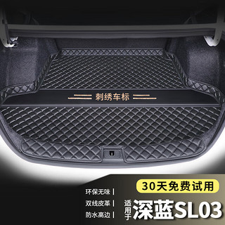 端目 专用于 深蓝SL03后备箱垫 23 24款 深蓝 SL03 尾箱垫子 黑单
