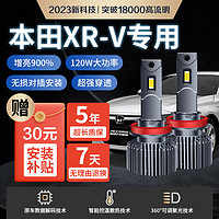 麒麟光 本田XR-V近光專用120W汽車LED大燈H11鹵素升級LED燈激聚光燈泡