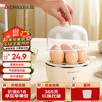 CHIGO 志高 煮蛋器蒸蛋器 家用電蒸鍋 多功能早餐煮蛋機 防干燒蒸蛋神器 可煮7個蛋JHZDQ028