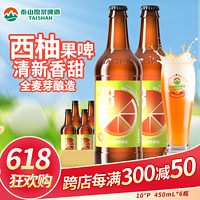 taishan 泰山原浆啤酒 28天西柚精酿果啤全麦芽酿制啤酒整箱 450mL 6瓶 一箱