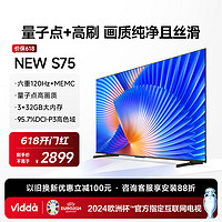 Vidda NEW S75 75英寸 120Hz高刷 HDMI2.1金属全面屏 3+32G 游戏智能液晶电视75V1N-S