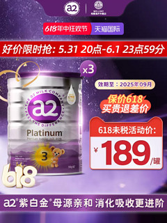 a2 艾尔 紫白金幼儿配方3段奶粉蛋白质三段1-4岁3罐装新西兰进口
