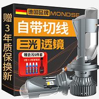 Mondsie 魔灯狮 双三光透镜汽车led大灯H4led车灯远近一体激光大灯改装超亮车灯泡 6K白光1对装