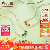 周六福 S925银扣珍珠项链妈妈生日礼物女扁圆形约6mm 红玛瑙 45cm