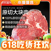 京東超市 海外直采 進口原切大塊牛肩肉 1.5kg