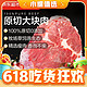 京东超市 海外直采 进口原切大块牛肩肉 1.5kg