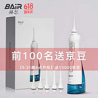 BAiR 拜尔 M3 Plus 冲牙器 白色