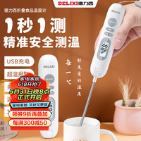 德力西(DELIXI)探针式食品温度计折叠温度计厨房烘焙水温奶温油温计高精度充电式 顶配版(充电背光式)