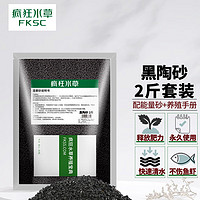 瘋狂水草黑陶粒砂魚缸底砂水培草缸魚缸沙子造景底砂底沙小米魚缸造景套餐