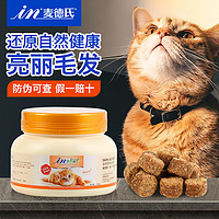 百亿补贴：麦德氏 猫咪卵磷脂INKAT猫咪护毛磷虾超浓缩美毛颗粒亮毛护猫营养