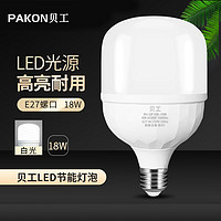 BeiGong 貝工 LED節能燈泡 E27螺口物業商用大功率光源 18W白光  BG-QP18B-18W