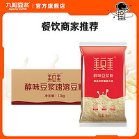 Joyoung soymilk 九阳豆浆 美豆美醇味豆浆粉12kg整箱学校早餐商用豆浆粉