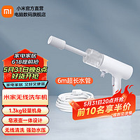 Xiaomi 小米 米家无线洗车机