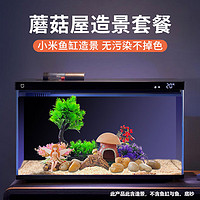 SOBO 松寶 魚缸造景 仿真珊瑚蘑菇屋套餐魚缸造景擺件魚缸裝飾 仿真蘑菇屋造景套裝