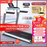 Umay 佑美 U3H跑步機家用降噪可折疊免安裝寬大跑臺（支持HUAWEI HiLink）