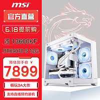 MSI 微星 台式电脑主机（i5-13600KF、RTX 4070SUPER 12G、16G、1T）