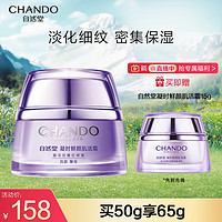 CHANDO 自然堂 凝时鲜颜肌活霜50g