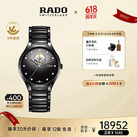 RADO 雷达 表（RADO）瑞士手表 真系列高科技陶瓷 奥秘镶钻 中性款腕表 R27107732