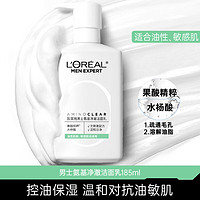 L'OREAL PARIS 欧莱雅（LOREAL）洗面奶男士火山岩控油炭爽双效洁面膏深层清洁洗面奶男士礼物 氨基酸净澈洁面乳185ml