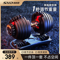 SND 施耐德 哑铃男家用健身器材可调节重量女士智能纯钢力量训练器械