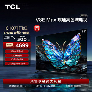 TCL 85V8E Max智能电视 85英寸 4K